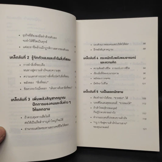 คิดแบบยิว ทำแบบญี่ปุ่น - ฮอนดะ เคน รูปที่ 6