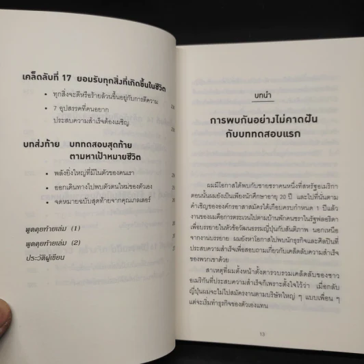 คิดแบบยิว ทำแบบญี่ปุ่น - ฮอนดะ เคน รูปที่ 9