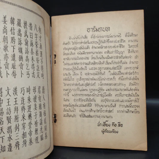 แบบเรียนเร็ว วิชาโหราศาสตร์ ภาษาไทย-จีน - น่ำ เอี้ยง รูปที่ 5