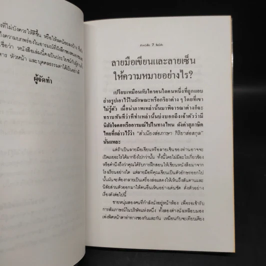 ตัวหนังสือคือนิสัย - เจน ปีเตอร์สัน รูปที่ 6