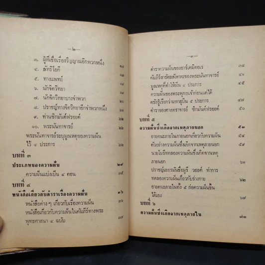 ความฝัน - พลตรี หลวงวิจิตรวาทการ รูปที่ 7
