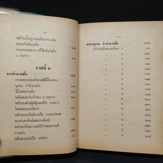 ความฝัน - พลตรี หลวงวิจิตรวาทการ รูปที่ 9