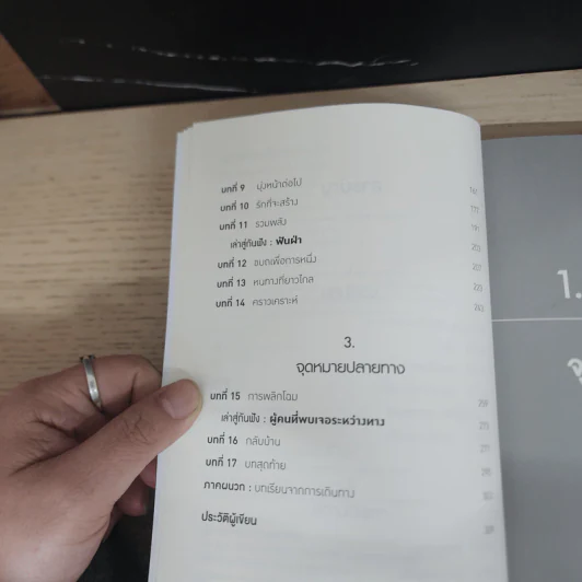 อย่าให้โลกเป็นกรงขังคุณ : The Happiness of Pursuit - Chris Guillebeau รูปที่ 7
