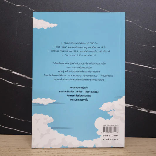 อย่าให้โลกเป็นกรงขังคุณ : The Happiness of Pursuit - Chris Guillebeau รูปที่ 5