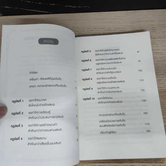 Life Coach เพื่อชีวิตที่เติบโตตลอดไป แปลจาก The Laws of Lifetime Growth รูปที่ 7