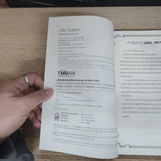 Life Coach เพื่อชีวิตที่เติบโตตลอดไป แปลจาก The Laws of Lifetime Growth รูปที่ 6
