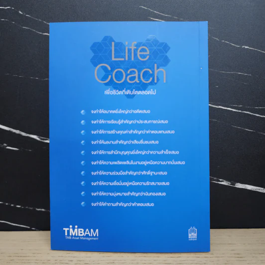 Life Coach เพื่อชีวิตที่เติบโตตลอดไป แปลจาก The Laws of Lifetime Growth รูปที่ 5