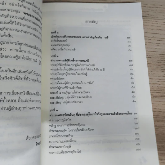 เป็นเศรษฐีด้วยบารมีพ่อแก่ - ทิพยจักร รูปที่ 6