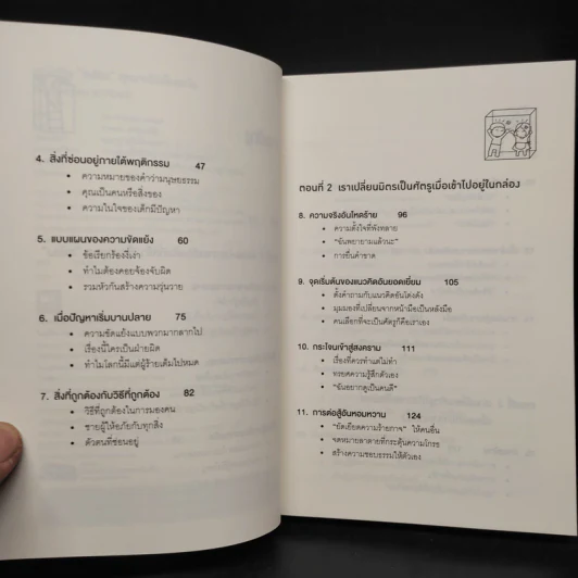 อยู่แต่ในกล่องคุณจะไปเห็นอะไร The Anatomy of Peace - The Arbinger Institute รูปที่ 6