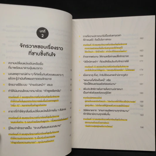 คุณจักรวาลสุดโหดสอนคำพูดเจ๋งๆ ให้ผมแบบนี้หนี้ 20 ล้านถึงหายไป - โคอิเกะ ฮิโรชิ รูปที่ 7