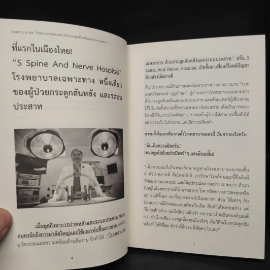 หยุดปวดชีวิตเปลี่ยน - โรงพยาบาลเอส รูปที่ 6
