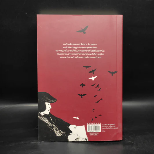 ฝูงนกอพยพ Birds on a Wire - เรวัตร์ พันธุ์พิพัฒน์ รูปที่ 2