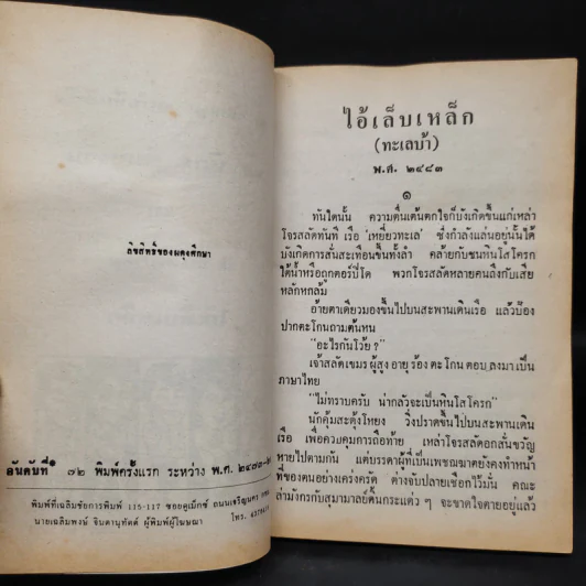 ไอ้เล็บเหล็ก - ป.อินทรปาลิต รูปที่ 5