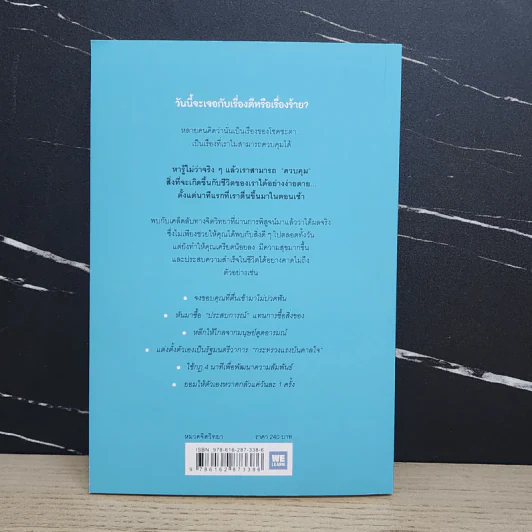 24 ชั่วโมงที่ดีเริ่มตั้งแต่นาทีแรกที่คุณตื่น : The Art of Being Brilliant - Andy Cope,Andy Whittaker รูปที่ 5