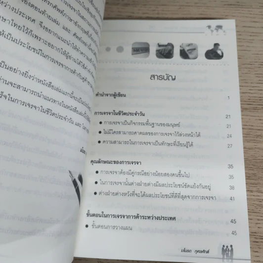ประสบการณ์การเจรจาการค้าใน 18 ประเทศ - มโนรถ กุศลศักดิ์ รูปที่ 7
