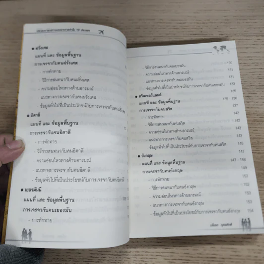 ประสบการณ์การเจรจาการค้าใน 18 ประเทศ - มโนรถ กุศลศักดิ์ รูปที่ 9