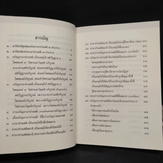 พุทธวจน ฉบับที่ 6 หมวดธรรม เปิดธรรมที่ถูกปิด อานาปานสติ รูปที่ 5