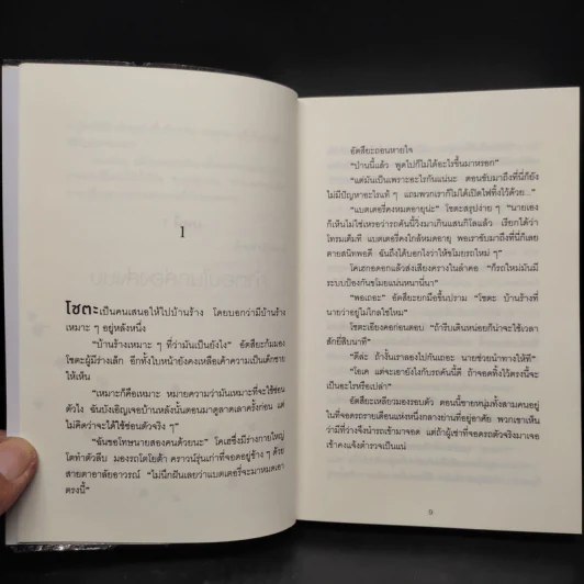 ปาฏิหาริย์ร้านชำของคุณนามิยะ - ฮิงาชิโนะ เคโงะ (Keigo Higashino) รูปที่ 6