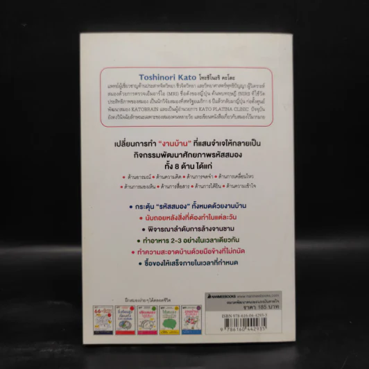 งานบ้านล้างสมอง - Toshinori Kato (โทะชิโนะริ คะโตะ) รูปที่ 2