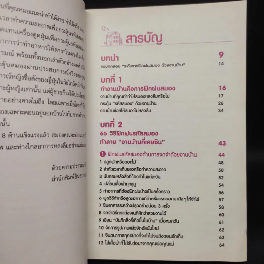 งานบ้านล้างสมอง - Toshinori Kato (โทะชิโนะริ คะโตะ) รูปที่ 6