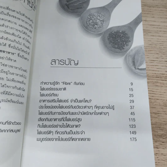 Fibre เส้นใยอาหาร - วชิรา วิเศกก์สมบูลย์ รูปที่ 5