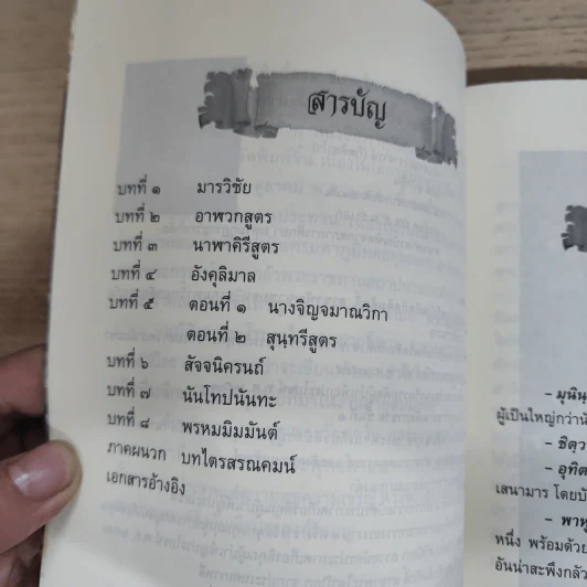 ฎีกาพาหุง หลวงปู่เก็บมาเล่า เล่ม 8 - พระธรรมวราจารย์ รูปที่ 8
