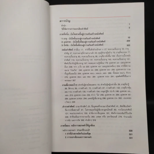 ศาสตร์แห่งศัพท์ภาษาอังกฤษ - Reader's Digest รูปที่ 6