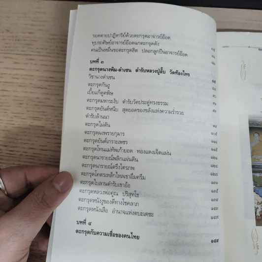 ตะกรุด มหาอุด หยุดมัจจุราช - ทิพยจักร รูปที่ 8