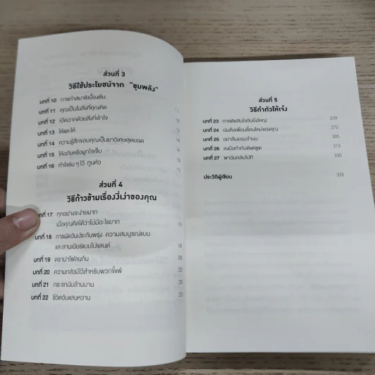 อยากทำก็ทำ! อย่าให้คำพูดคนฆ่าคุณ YOU ARE A BADASS - Jen Sincero รูปที่ 6