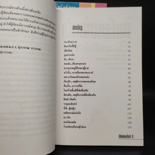 เซ็กส์เซอร์ไซส์ เล่ม 1-2 - สุรวรรณ วรวรรณ รูปที่ 8