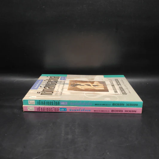 เซ็กส์เซอร์ไซส์ เล่ม 1-2 - สุรวรรณ วรวรรณ รูปที่ 3