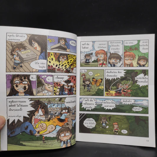 เอาชีวิตรอดในอาณาจักรแมลง เล่ม 1-3 รูปที่ 7