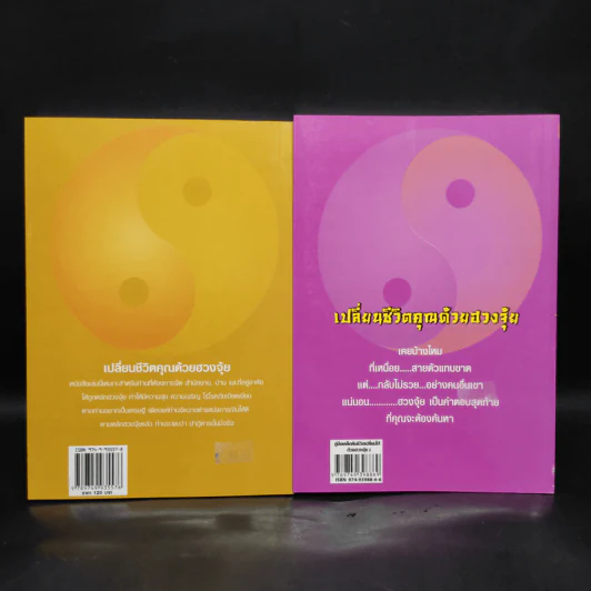 คู่มือเคล็ดลับ ชีวิตเปลี่ยนได้ด้วยฮวงจุ้ย เล่ม 1-2 - ซินแส คลังจินดา คลังเงินตรา รูปที่ 2