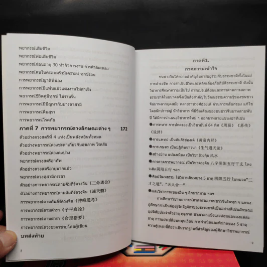 ดวงจีน เล่ม 1-4 - อำนวยชัย แท่นศรีเจริญ รูปที่ 8