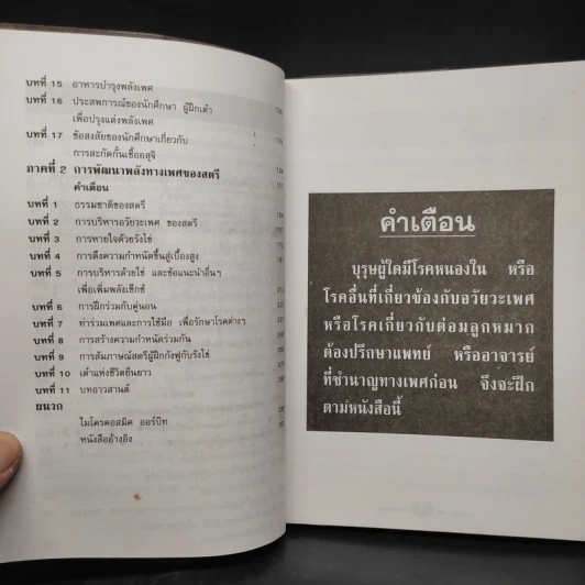 คู่มือข้างหมอน เล่ม 1-2 - พีระ บุญจริง รูปที่ 9