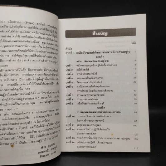 คู่มือข้างหมอน เล่ม 1-2 - พีระ บุญจริง รูปที่ 8