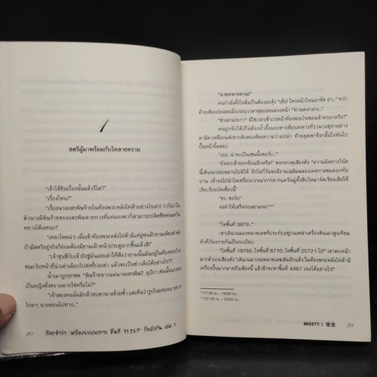 เรียกข้าว่า 'เครื่องบรรณาการ ชิ้นที่ 31,257' ก็แล้วกัน 2 เล่มจบ - missty รูปที่ 8