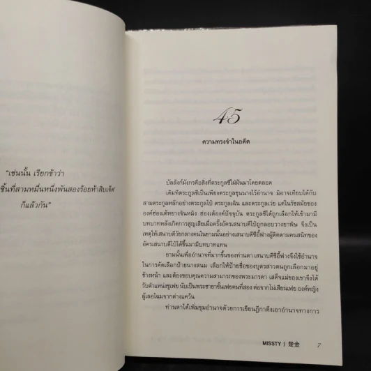 เรียกข้าว่า 'เครื่องบรรณาการ ชิ้นที่ 31,257' ก็แล้วกัน 2 เล่มจบ - missty รูปที่ 9