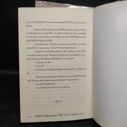เรียกข้าว่า 'เครื่องบรรณาการ ชิ้นที่ 31,257' ก็แล้วกัน 2 เล่มจบ - missty รูปที่ 10