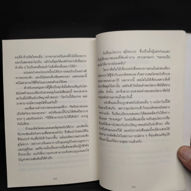 กล้าที่จะถูกเกลียด เล่ม 1-2 - คิชิมิ อิชิโร รูปที่ 7