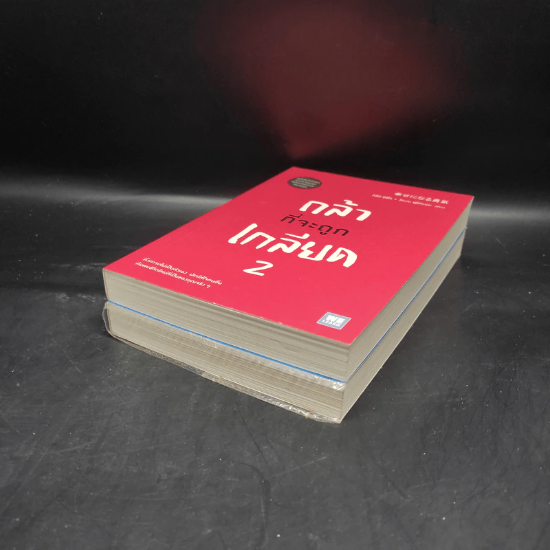 กล้าที่จะถูกเกลียด เล่ม 1-2 - คิชิมิ อิชิโร รูปที่ 4