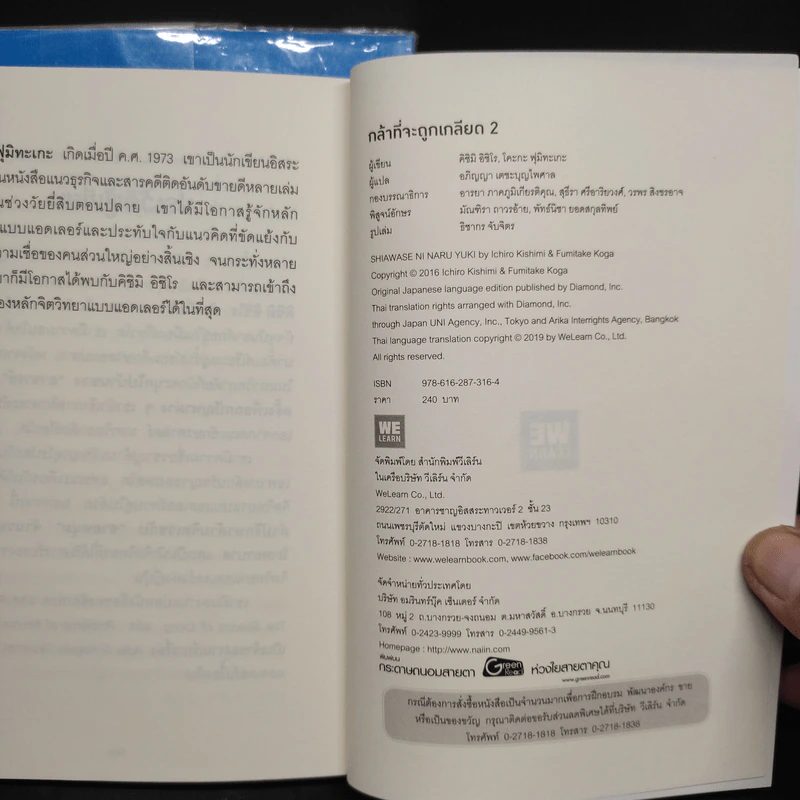 กล้าที่จะถูกเกลียด เล่ม 1-2 - คิชิมิ อิชิโร รูปที่ 9