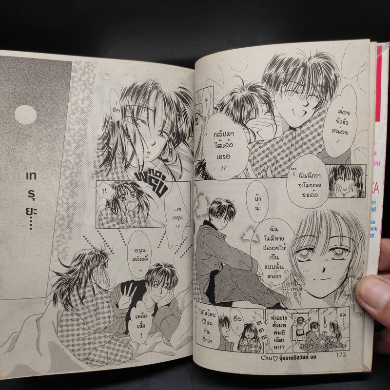 Love Endless องศารักเกินร้อย 10 เล่มจบ รูปที่ 8
