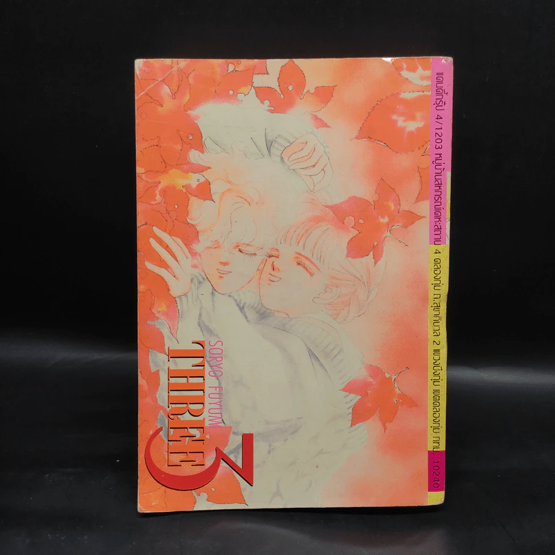 1.2.3. แรงสุดหัวใจ เล่ม 3 รูปที่ 2