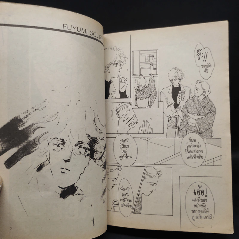 1.2.3. แรงสุดหัวใจ เล่ม 3 รูปที่ 6