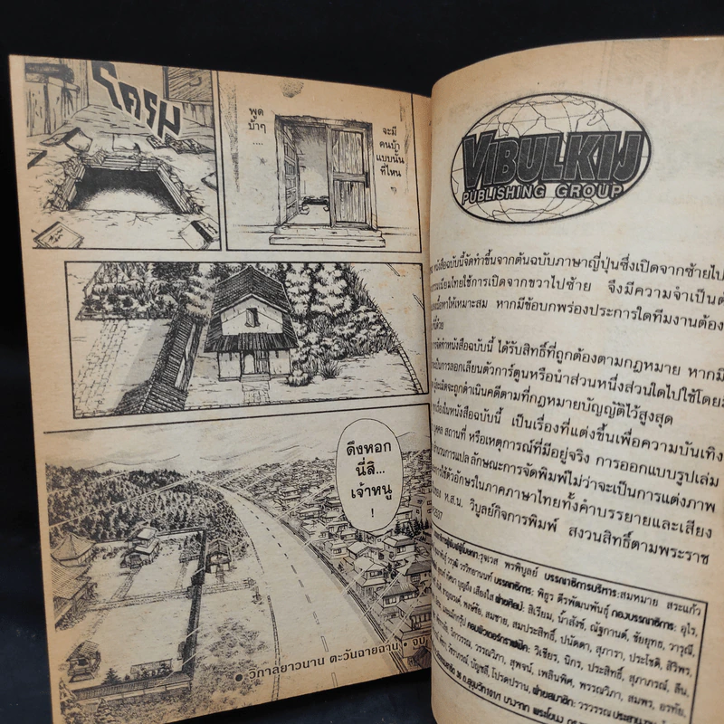 ล่าอสูรกาย ภาคพิเศษ รูปที่ 10