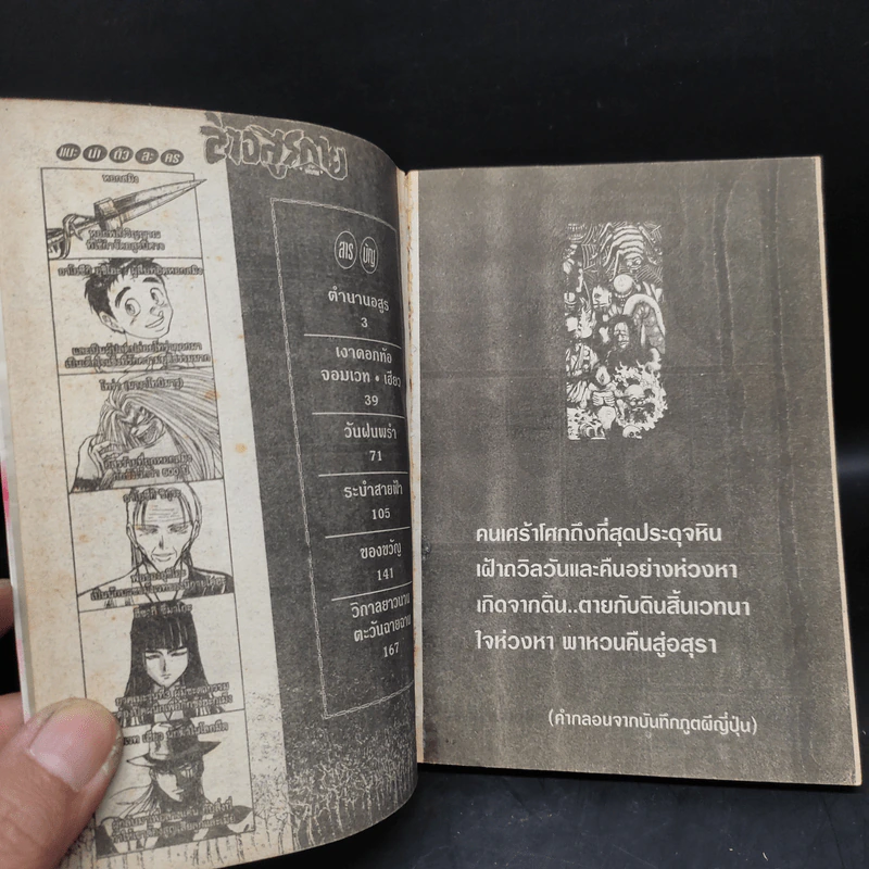 ล่าอสูรกาย ภาคพิเศษ รูปที่ 7
