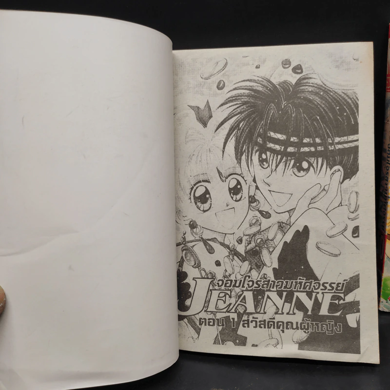 Jeanne จอมโจรสาวมหัศจรรย์ 2 เล่มจบ รูปที่ 6
