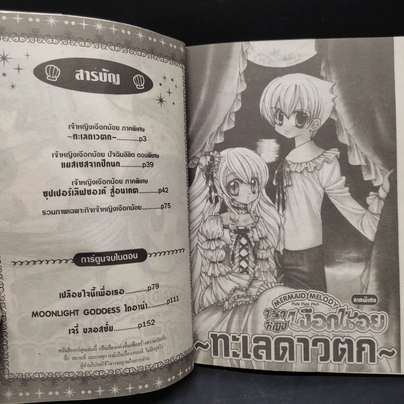 เจ้าหญิงเงือกน้อย 7 เล่มจบ รูปที่ 7