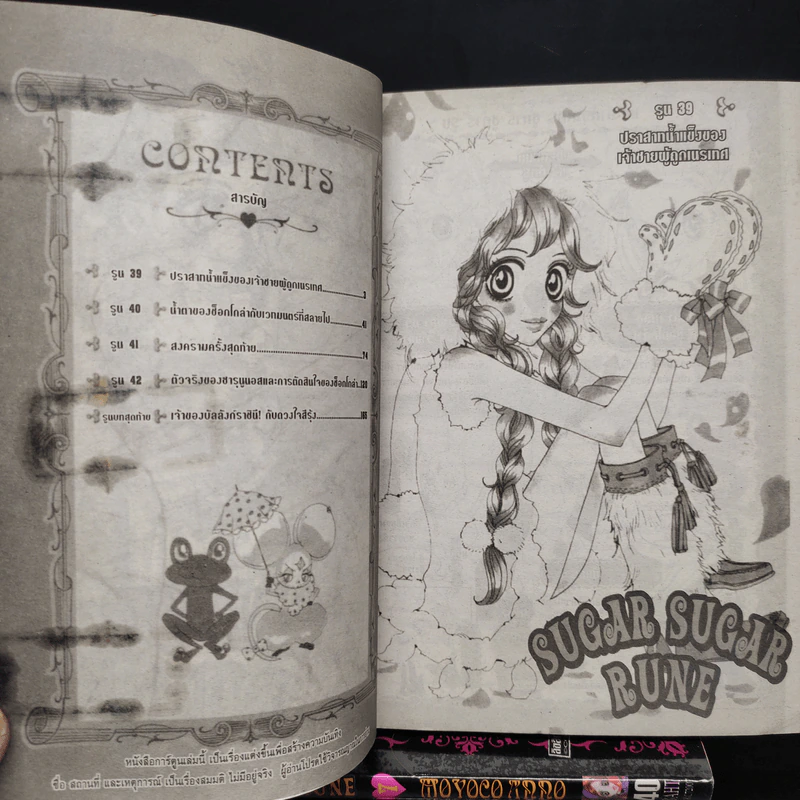 Sugar Sugar Rune ชูก้า ชูก้า รูน 8 เล่มจบ - Moyoco Anno รูปที่ 7